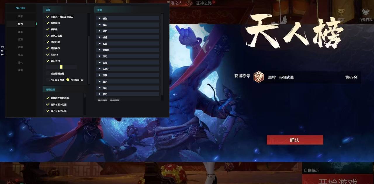 永劫无间匠心辅助